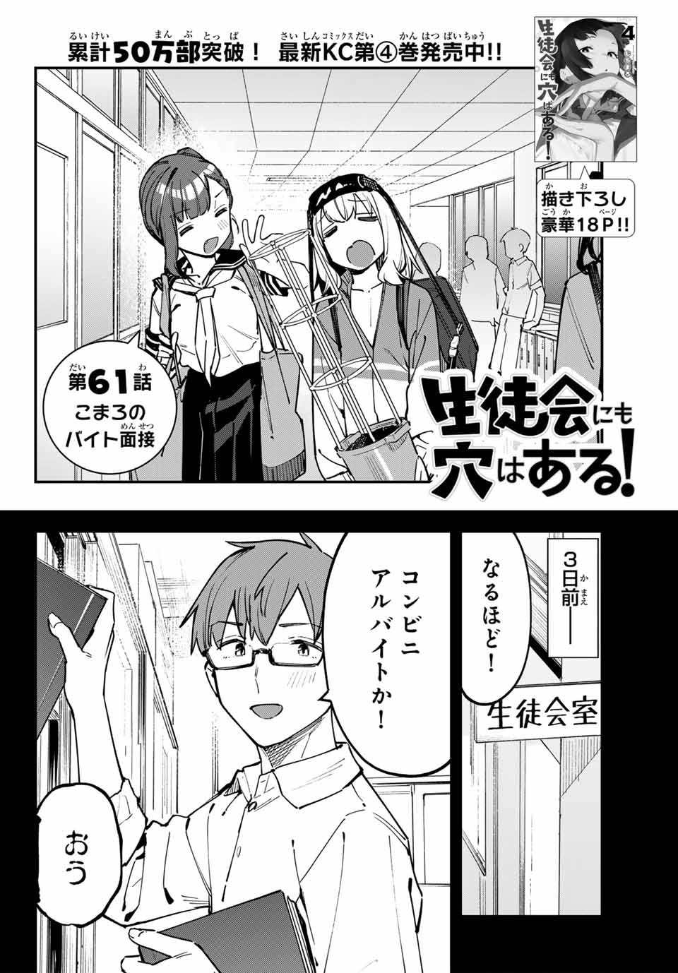 Seitokai ni mo Ana wa Aru! Chapter 61 2ページ