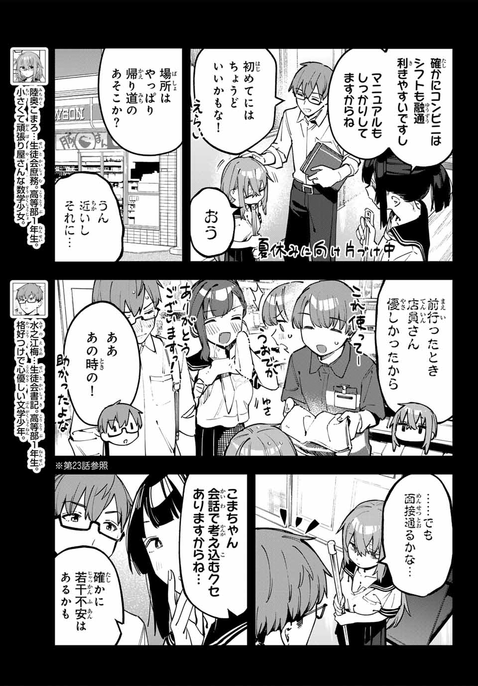 Seitokai ni mo Ana wa Aru! Chapter 61 3ページ