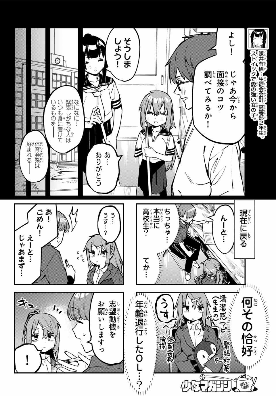 Seitokai ni mo Ana wa Aru! Chapter 61 4ページ