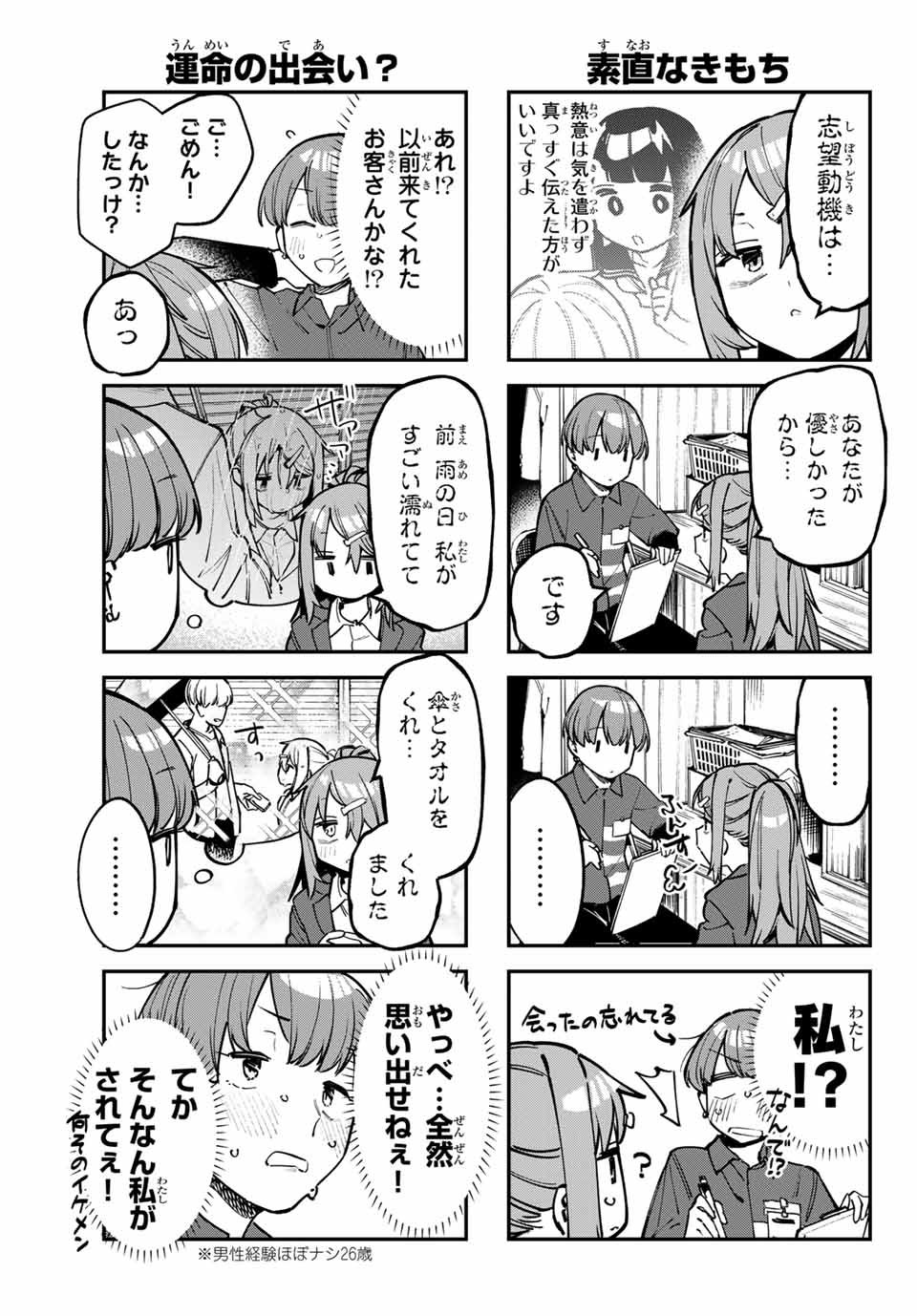 Seitokai ni mo Ana wa Aru! Chapter 61 5ページ