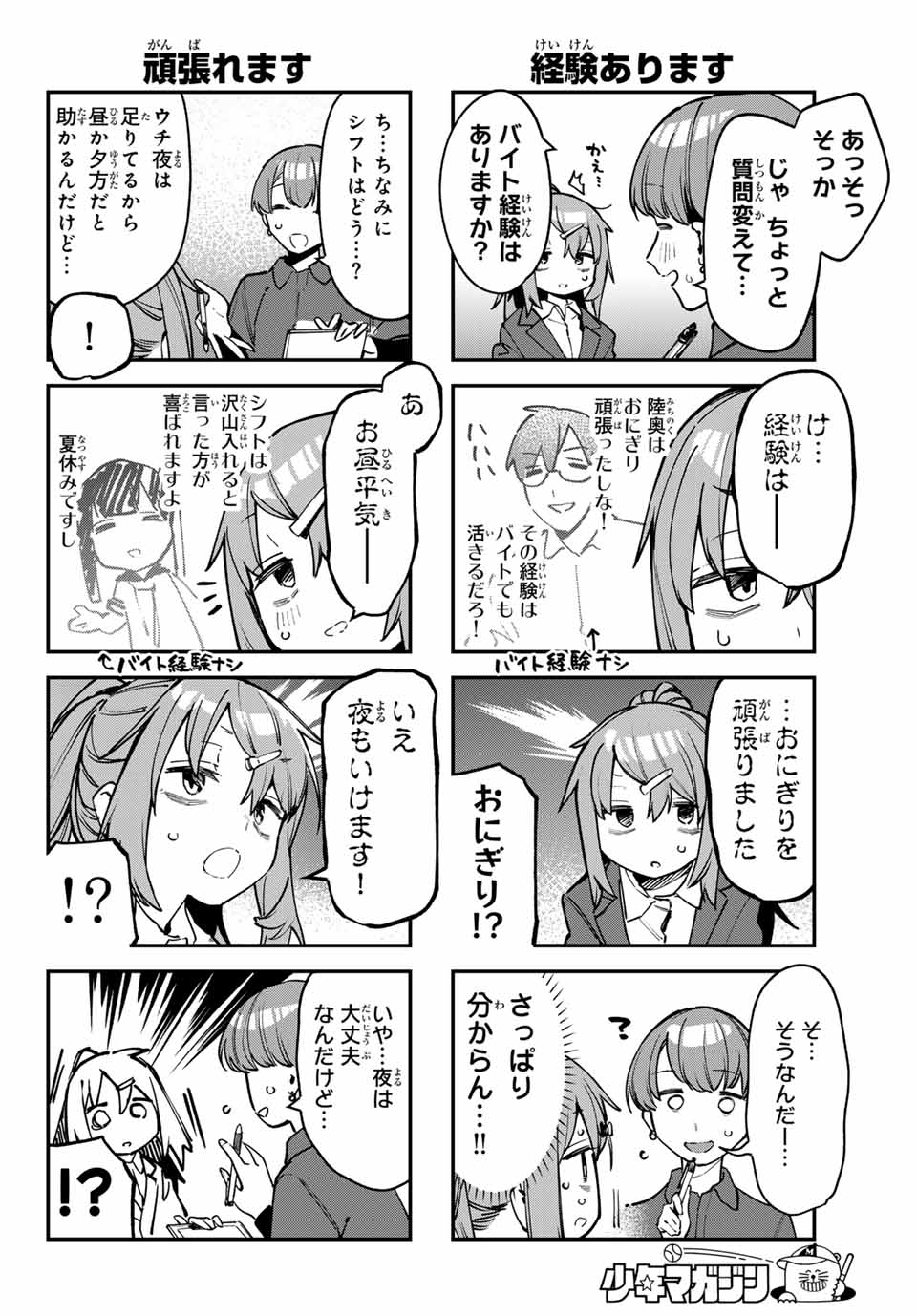 Seitokai ni mo Ana wa Aru! Chapter 61 6ページ