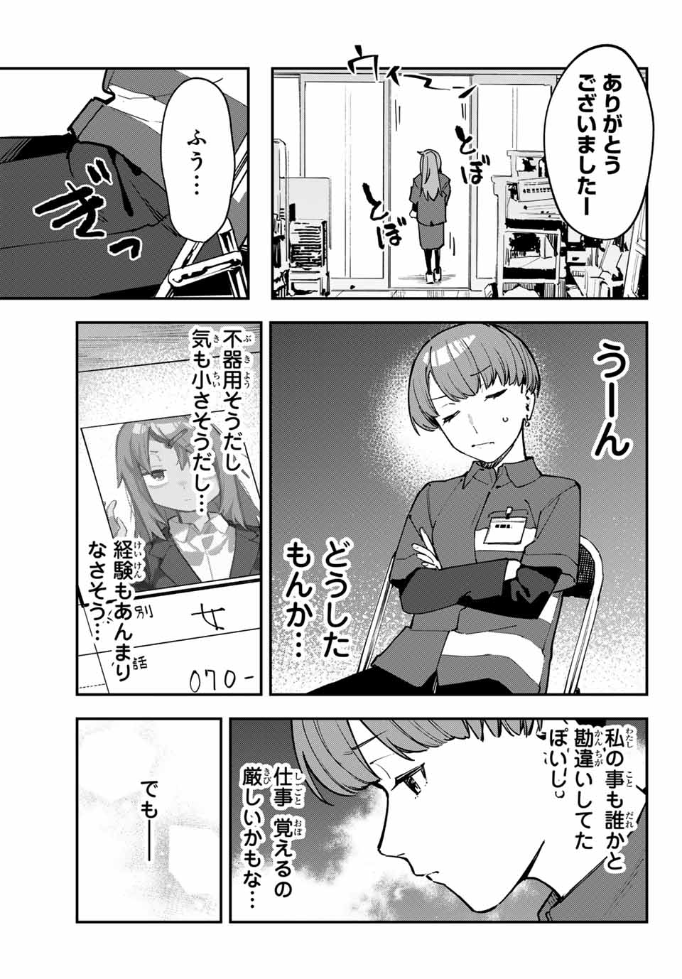 Seitokai ni mo Ana wa Aru! Chapter 61 7ページ