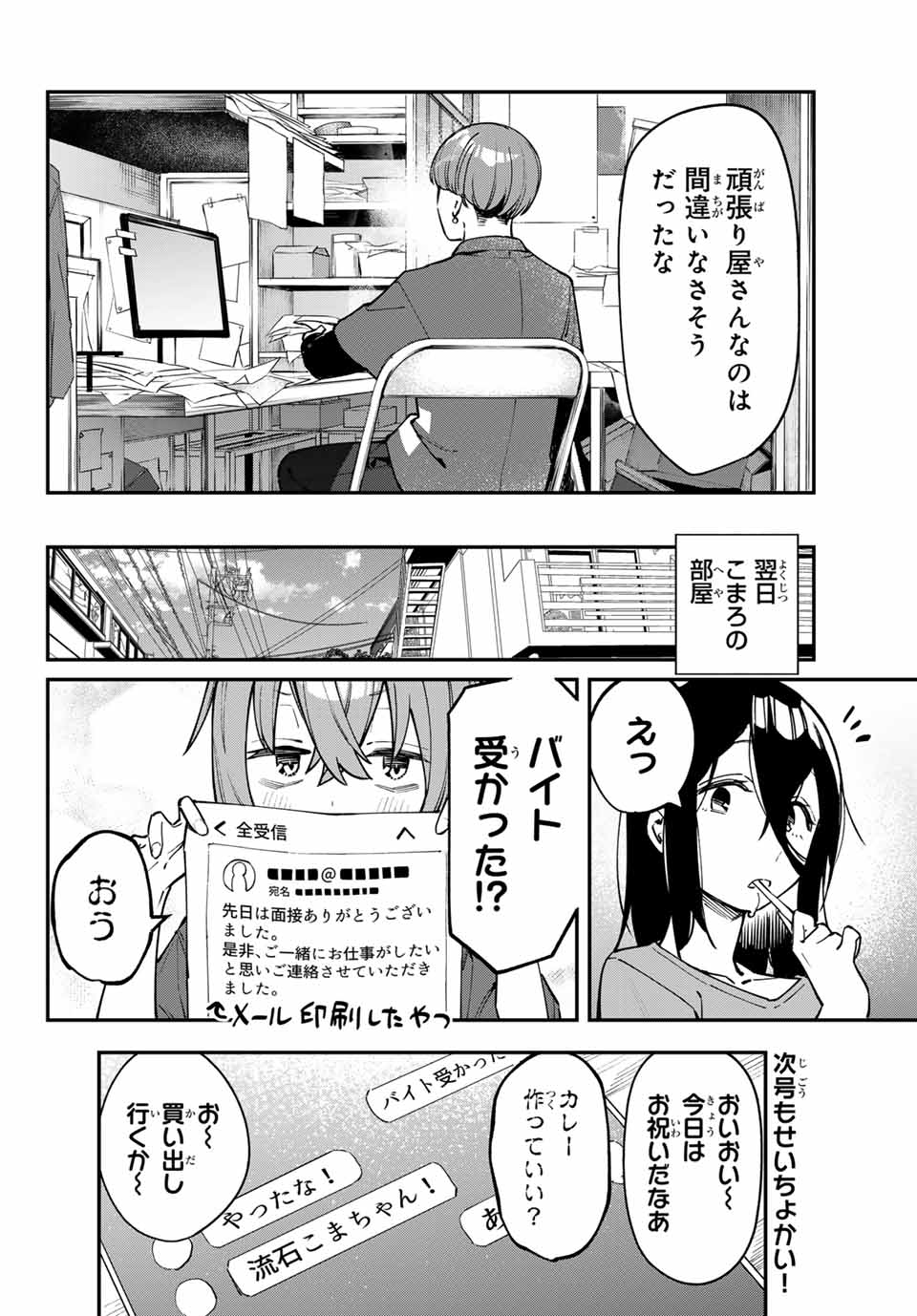 Seitokai ni mo Ana wa Aru! Chapter 61 8ページ