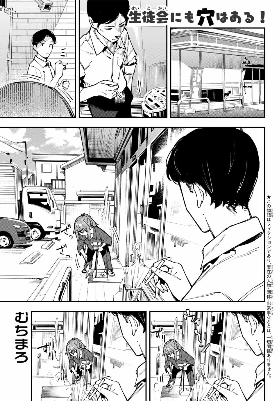 Seitokai ni mo Ana wa Aru! Chapter 63 1ページ