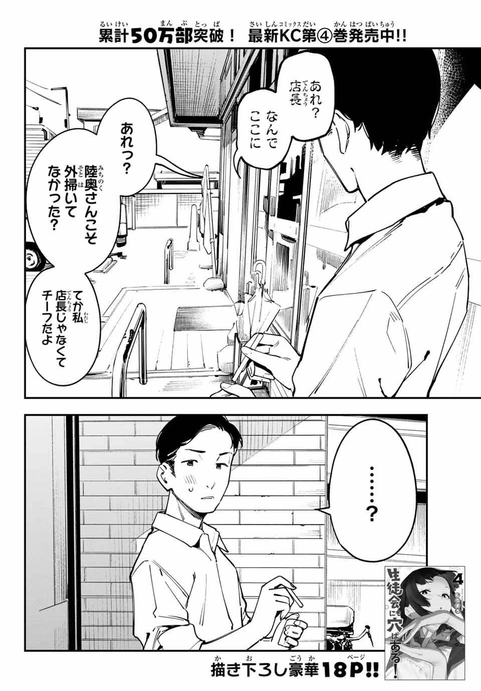 Seitokai ni mo Ana wa Aru! Chapter 63 2ページ