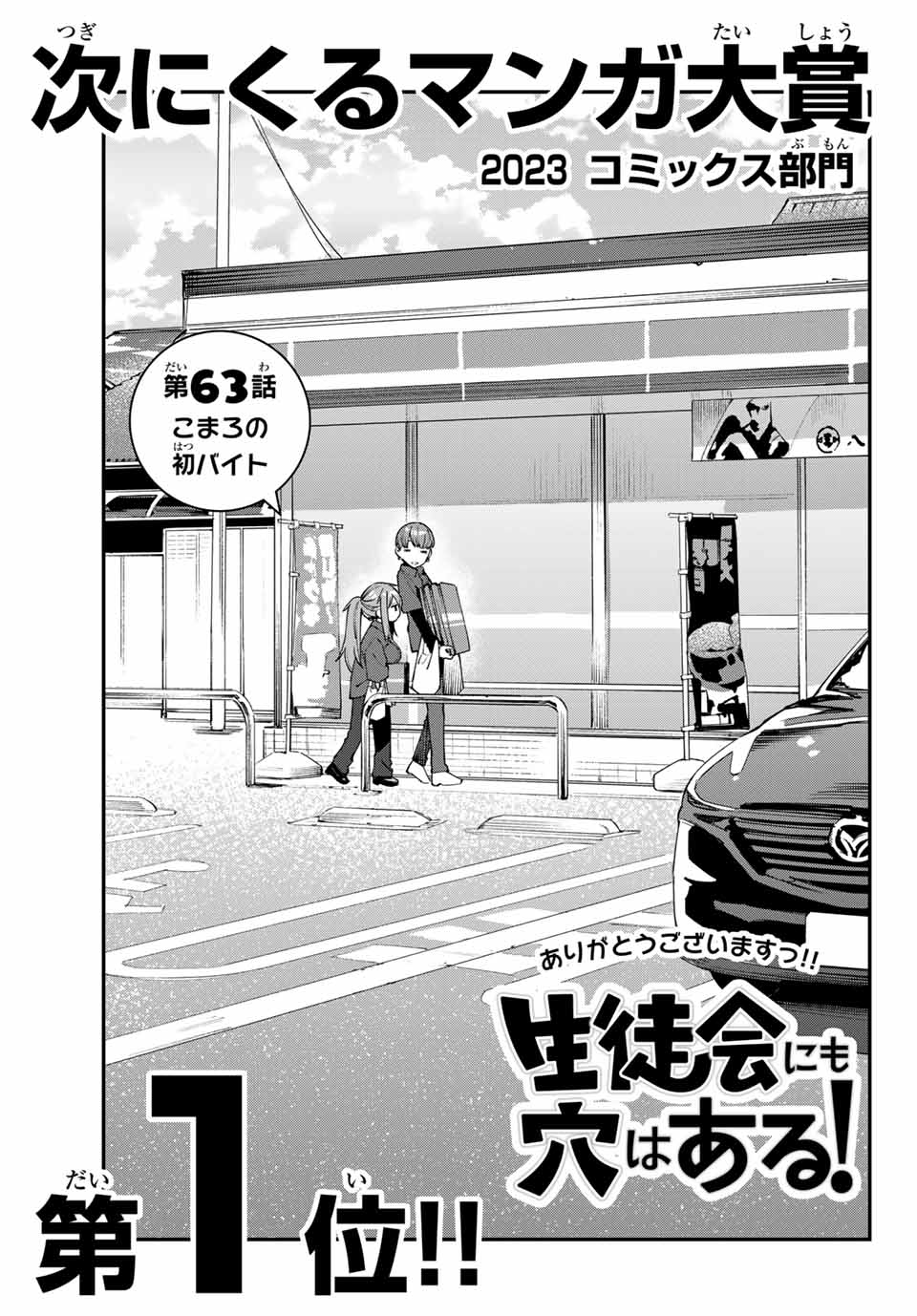 Seitokai ni mo Ana wa Aru! Chapter 63 3ページ