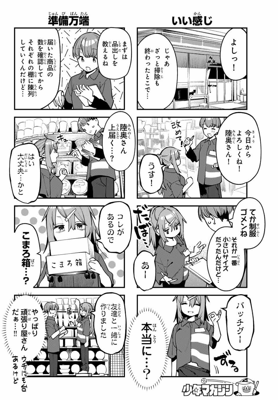 Seitokai ni mo Ana wa Aru! Chapter 63 4ページ