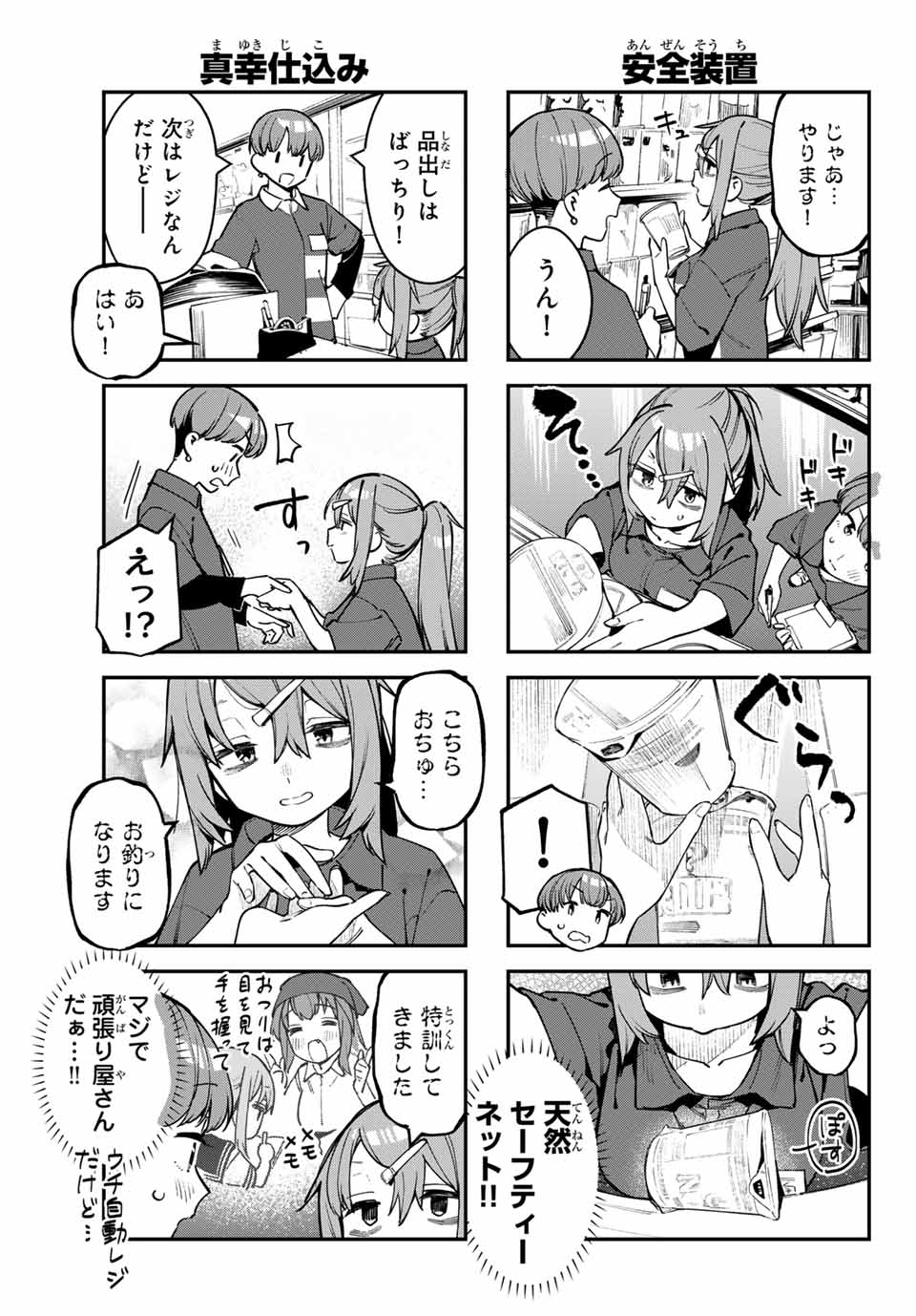 Seitokai ni mo Ana wa Aru! Chapter 63 5ページ