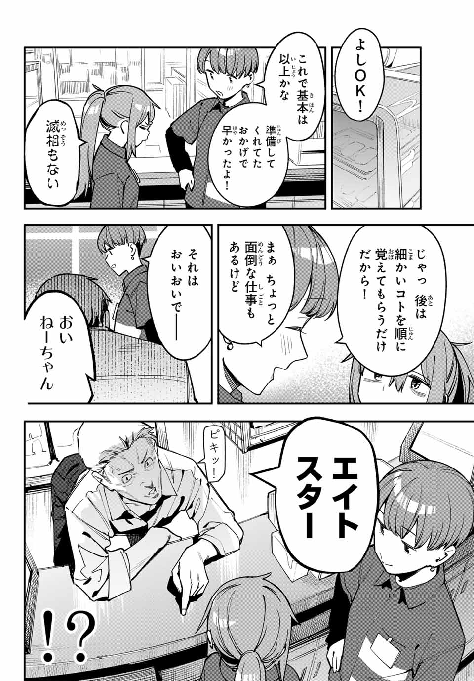 Seitokai ni mo Ana wa Aru! Chapter 63 6ページ