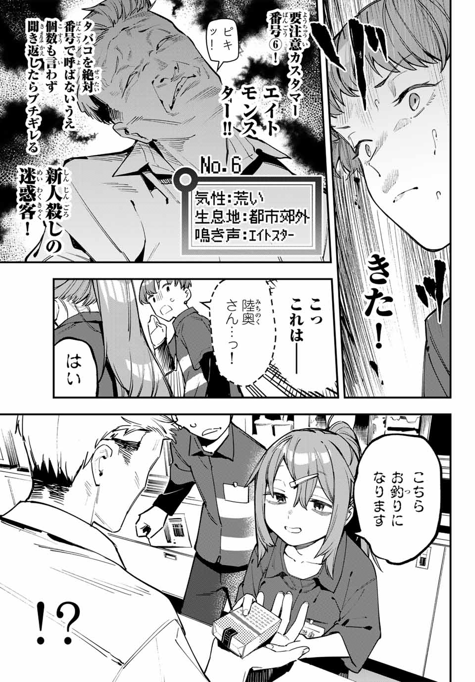 Seitokai ni mo Ana wa Aru! Chapter 63 7ページ