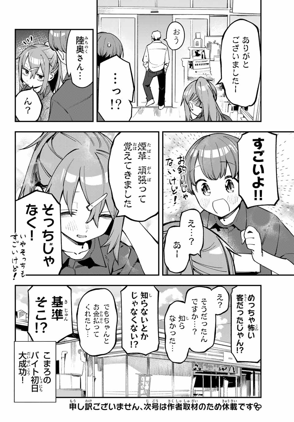 Seitokai ni mo Ana wa Aru! Chapter 63 8ページ