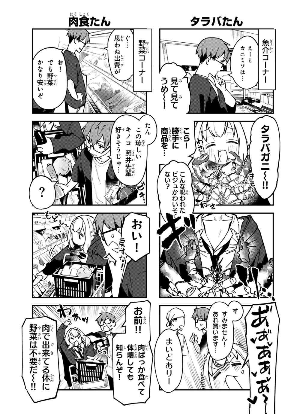 Seitokai ni mo Ana wa Aru! Chapter 64 5ページ