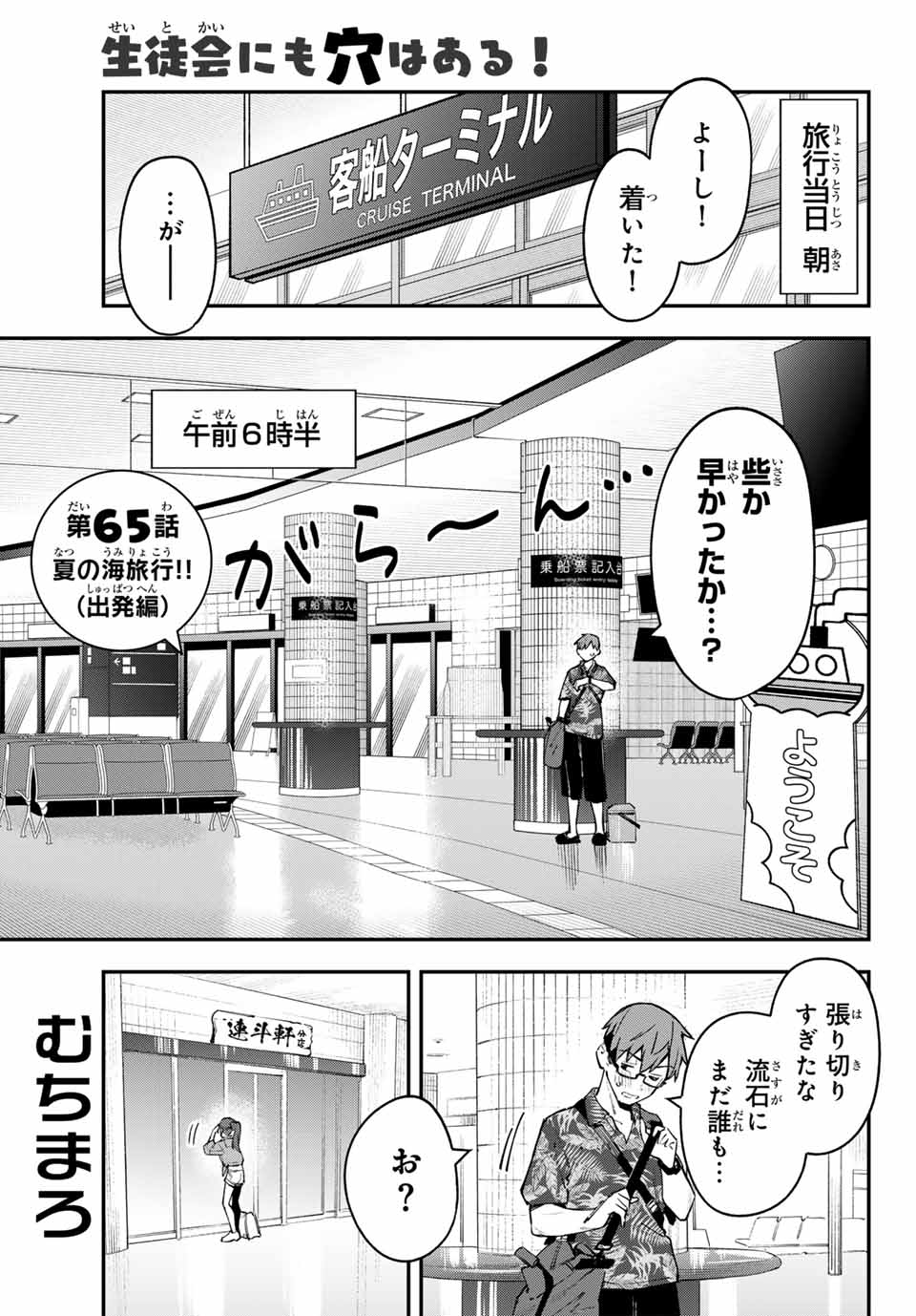 Seitokai ni mo Ana wa Aru! Chapter 65 1ページ
