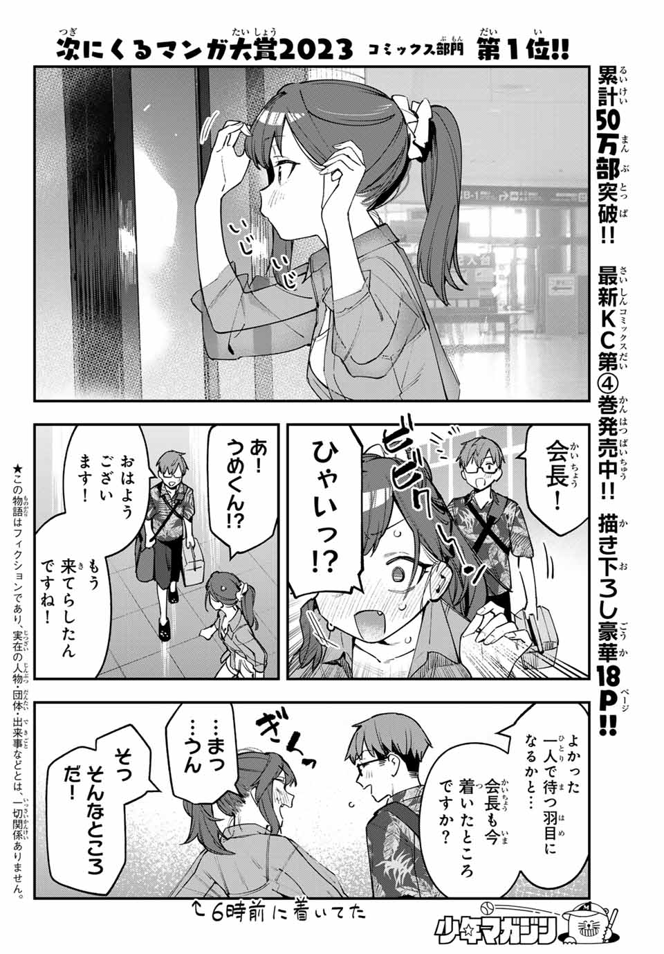 Seitokai ni mo Ana wa Aru! Chapter 65 2ページ