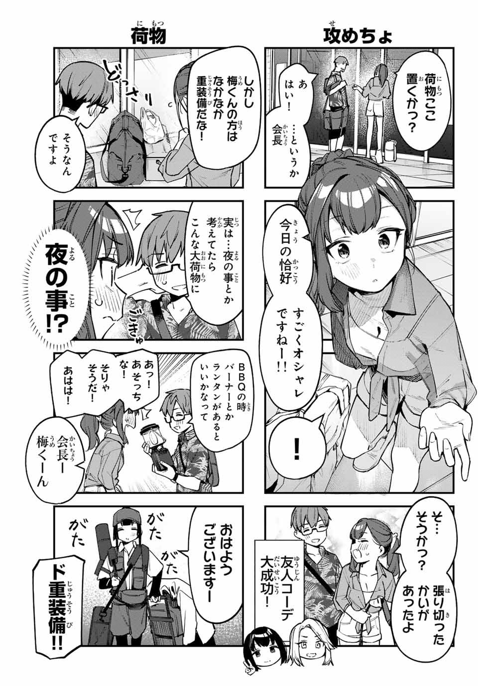 Seitokai ni mo Ana wa Aru! Chapter 65 3ページ