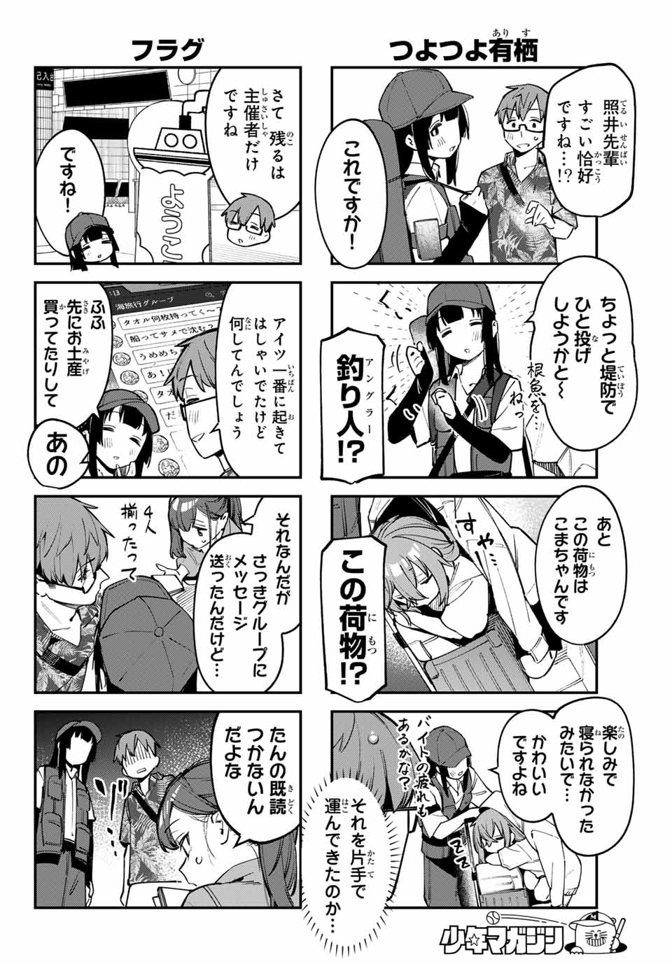 Seitokai ni mo Ana wa Aru! Chapter 65 4ページ