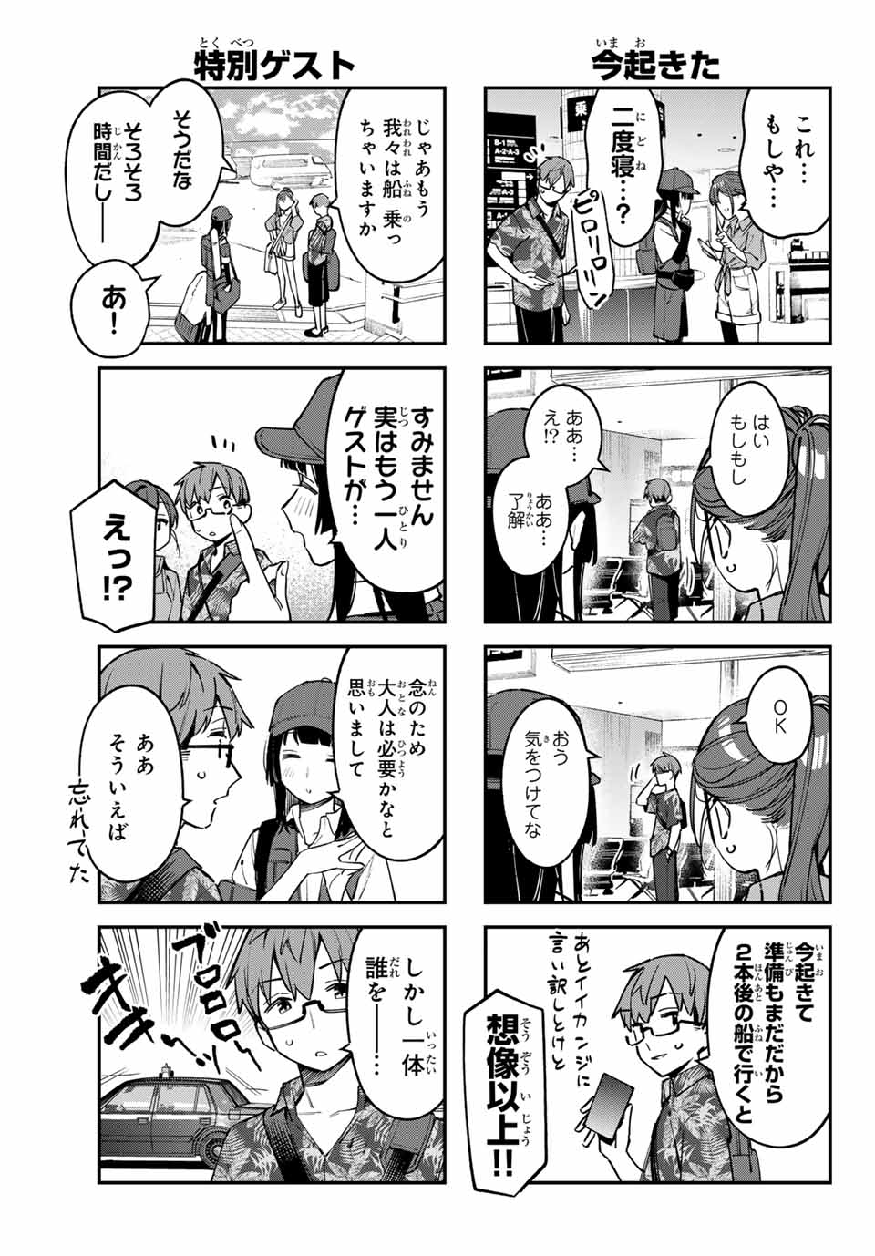Seitokai ni mo Ana wa Aru! Chapter 65 5ページ