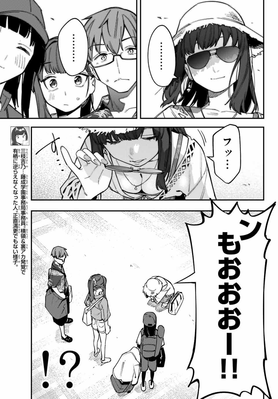 Seitokai ni mo Ana wa Aru! Chapter 65 7ページ