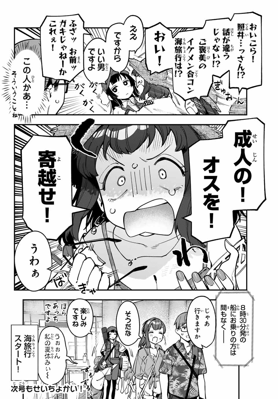 Seitokai ni mo Ana wa Aru! Chapter 65 8ページ