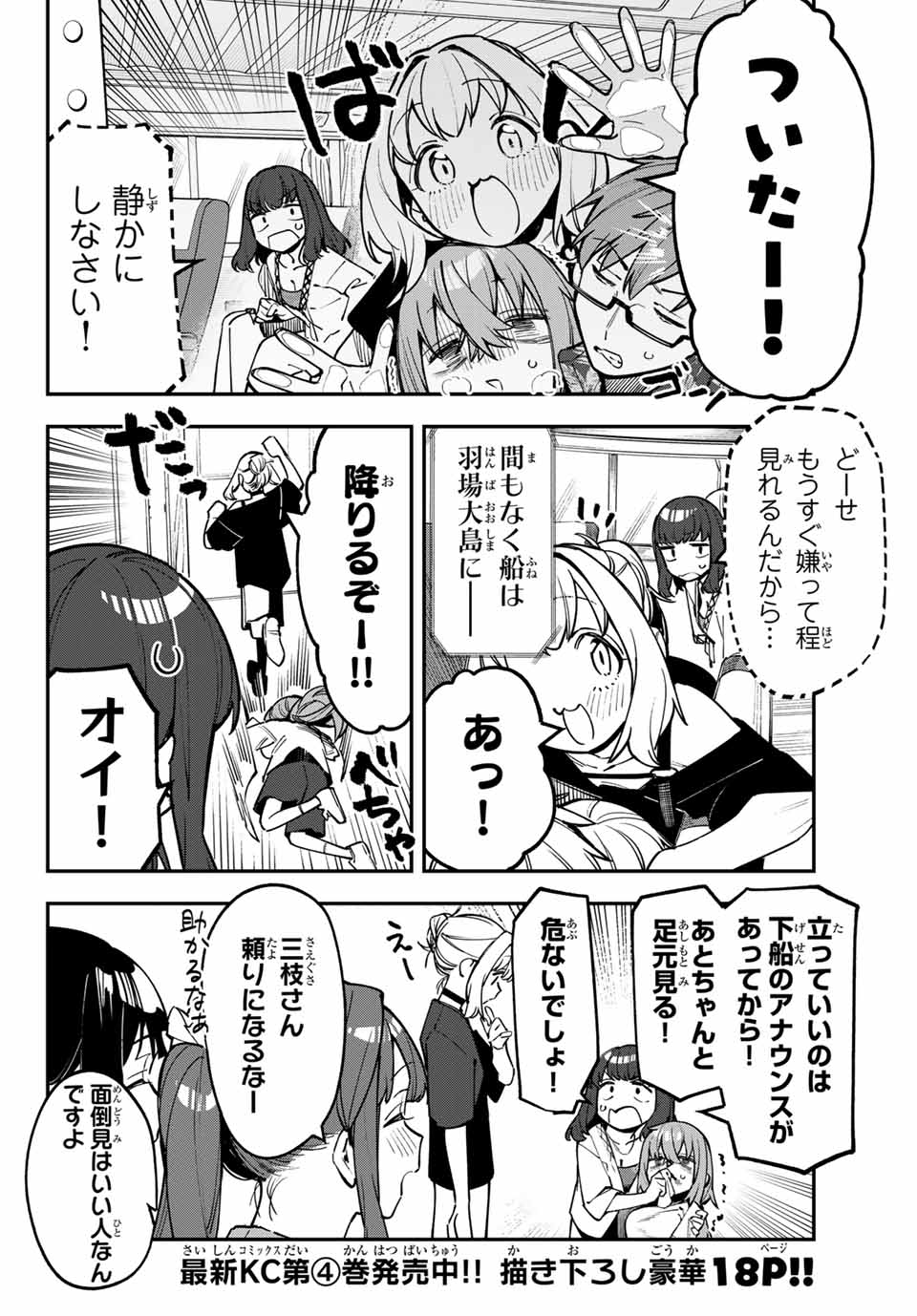 Seitokai ni mo Ana wa Aru! Chapter 66 2ページ