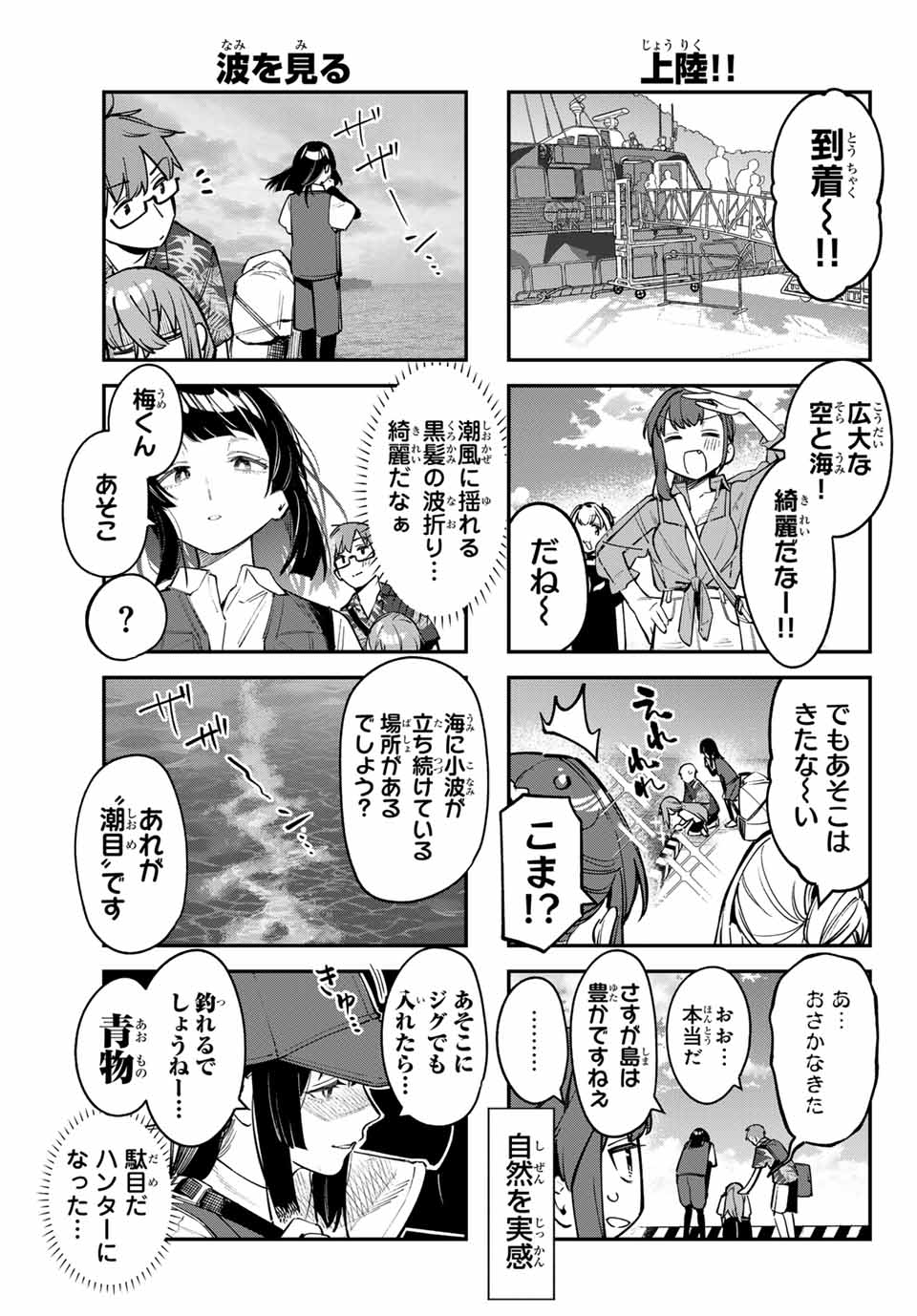 Seitokai ni mo Ana wa Aru! Chapter 66 3ページ