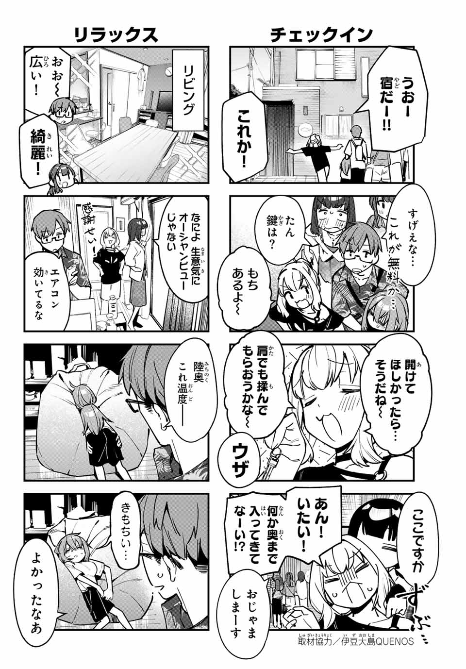 Seitokai ni mo Ana wa Aru! Chapter 66 4ページ
