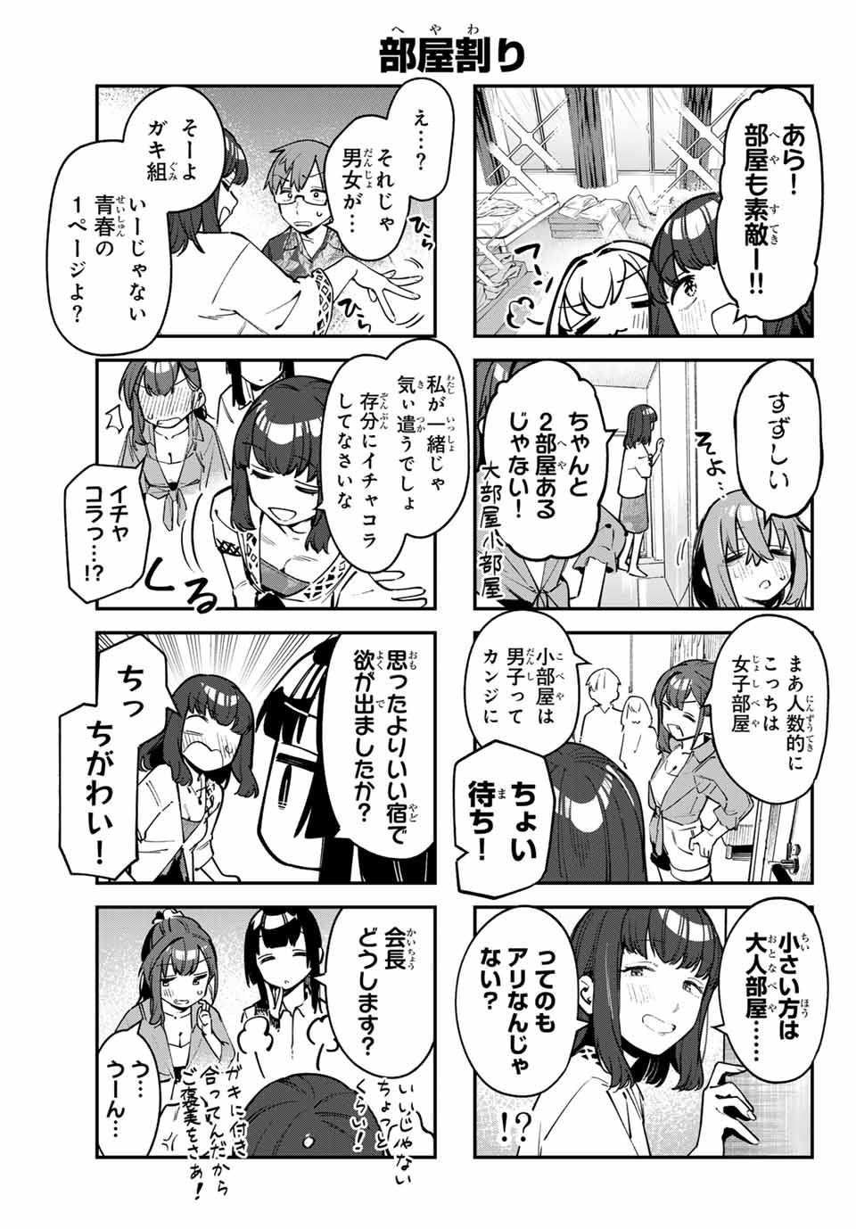 Seitokai ni mo Ana wa Aru! Chapter 66 5ページ