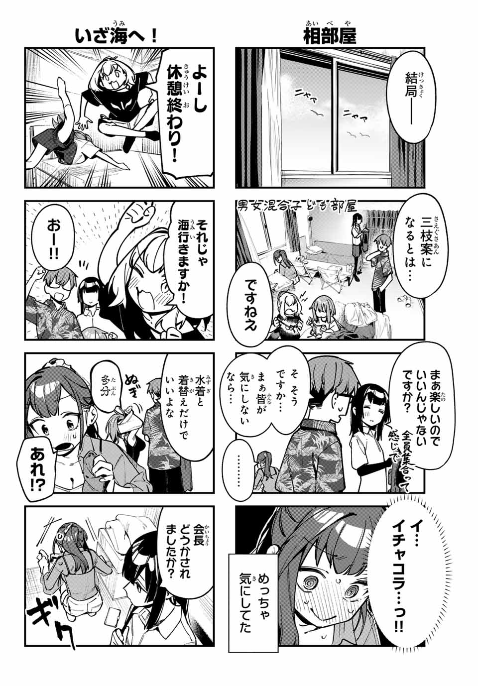 Seitokai ni mo Ana wa Aru! Chapter 66 6ページ