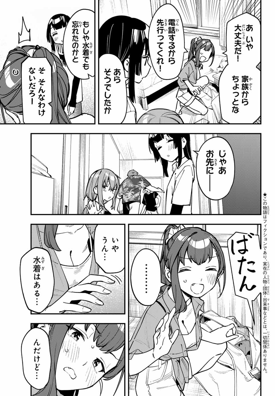 Seitokai ni mo Ana wa Aru! Chapter 66 7ページ