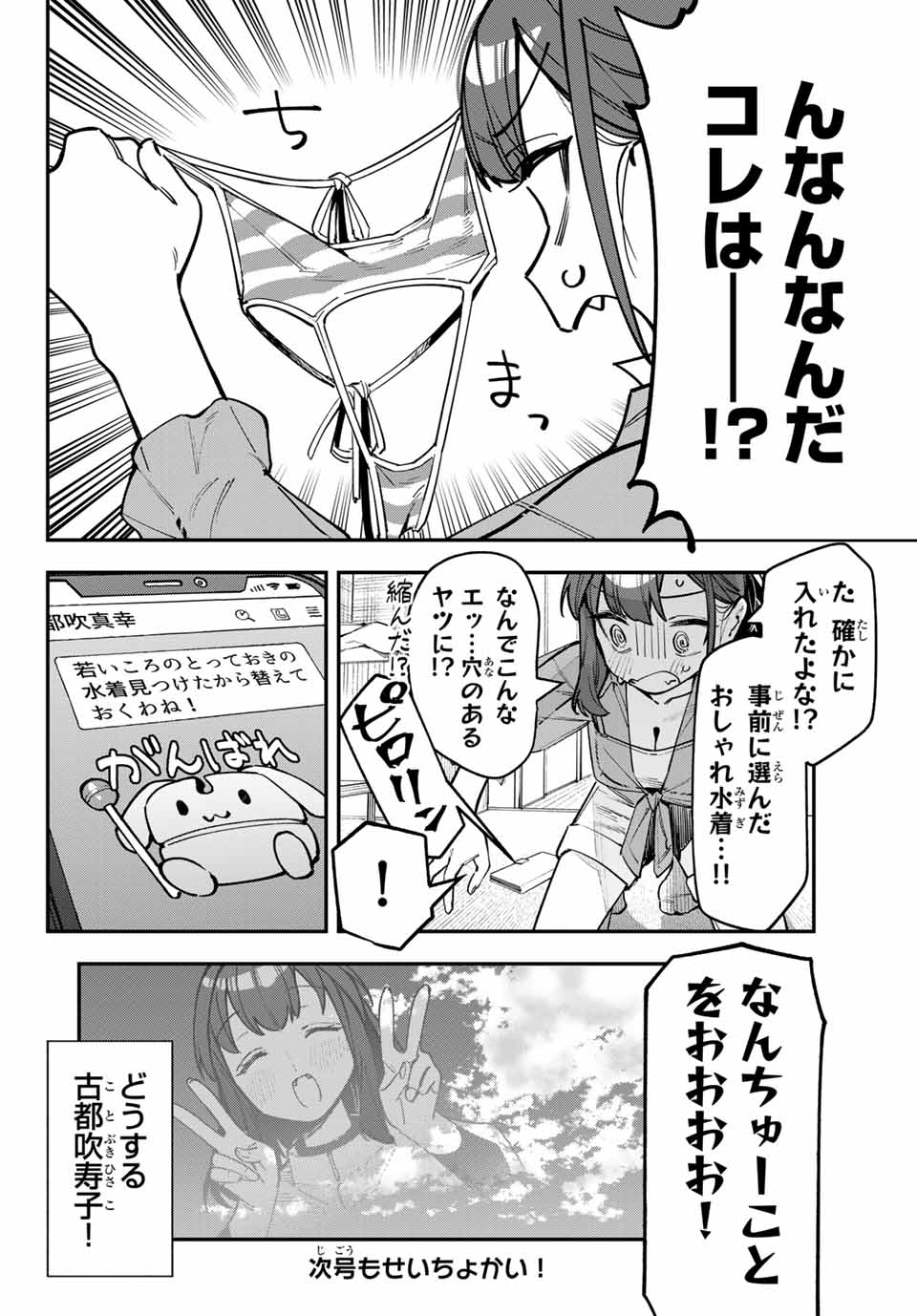 Seitokai ni mo Ana wa Aru! Chapter 66 8ページ
