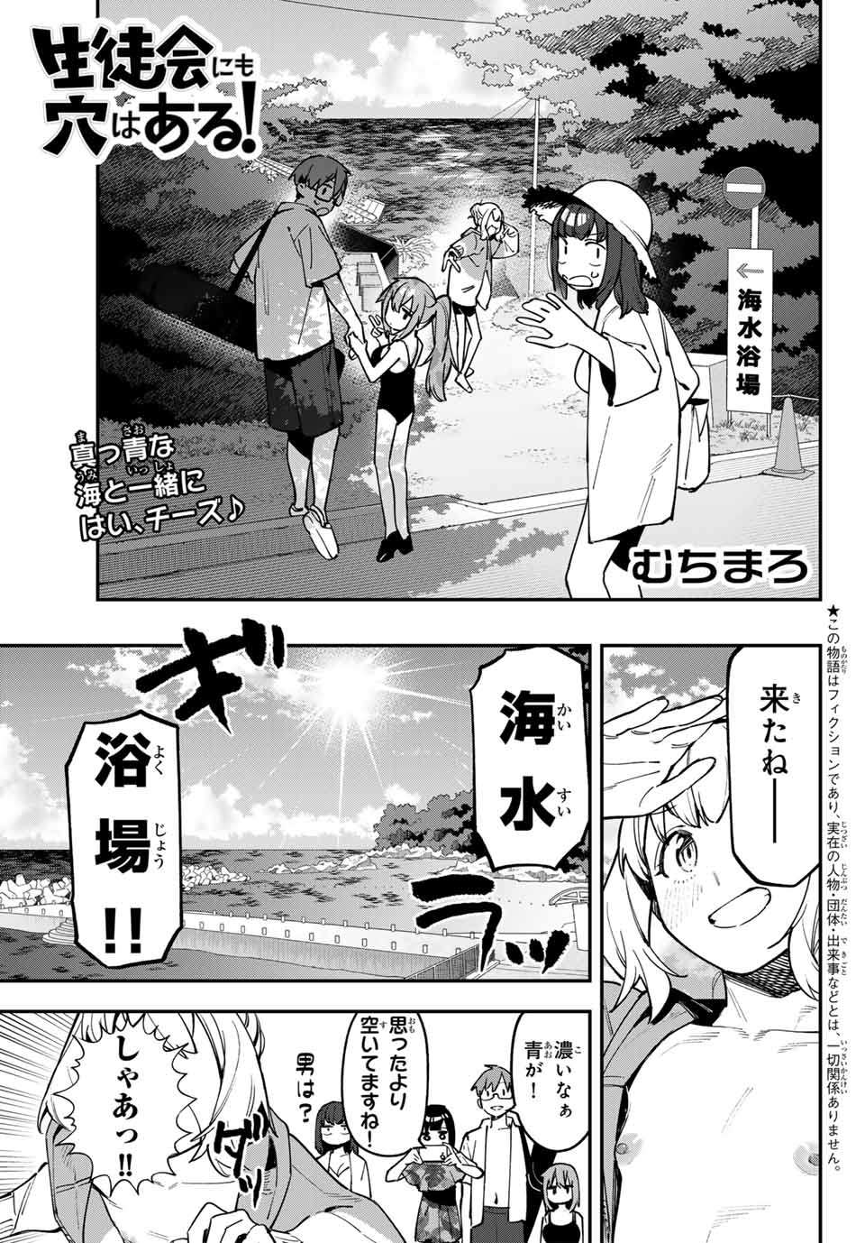 Seitokai ni mo Ana wa Aru! Chapter 67 1ページ