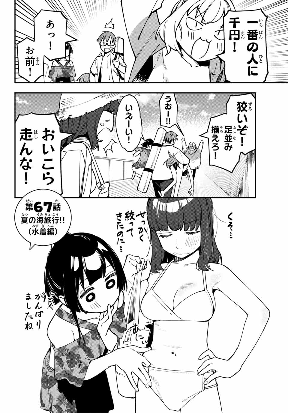 Seitokai ni mo Ana wa Aru! Chapter 67 2ページ