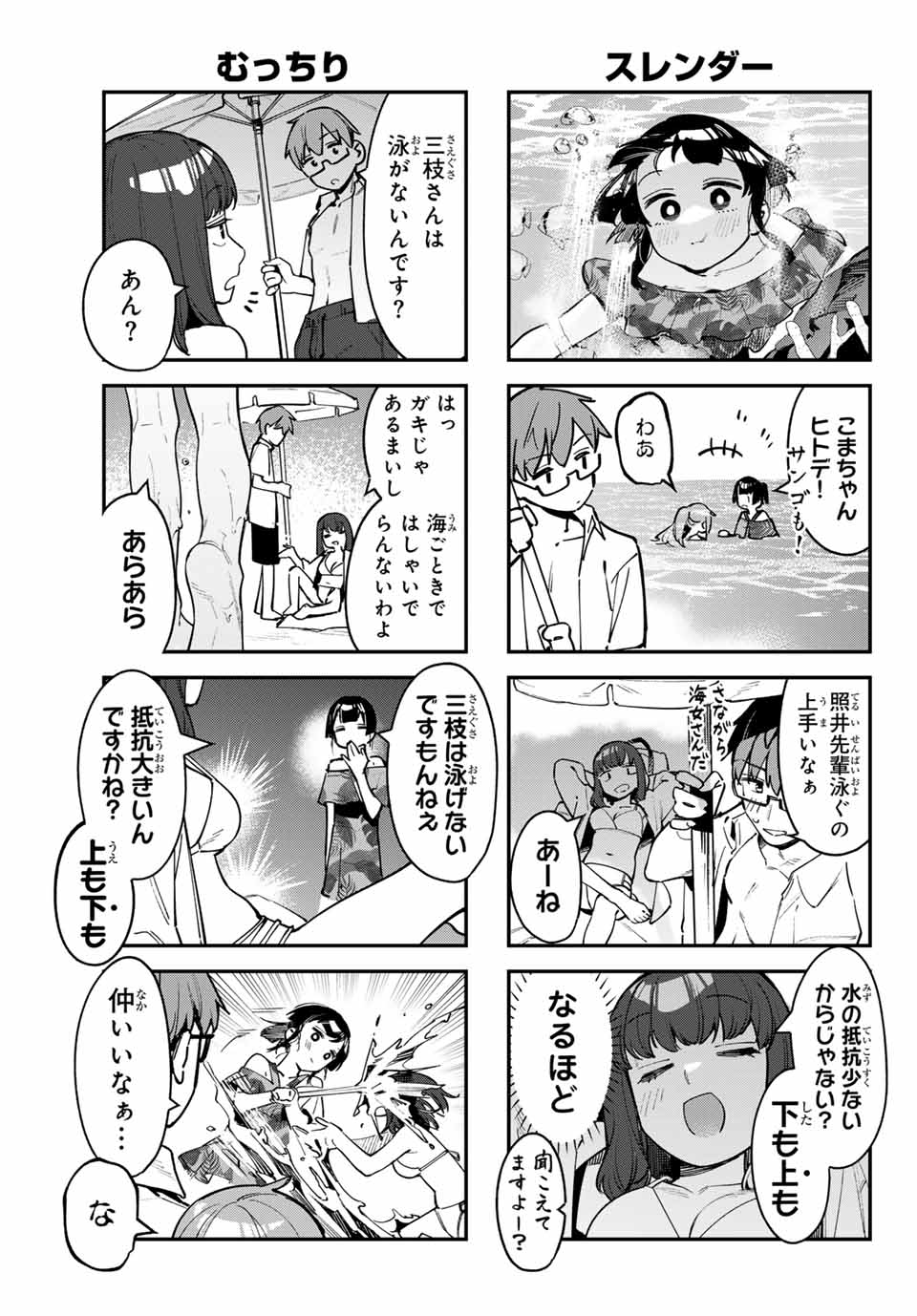Seitokai ni mo Ana wa Aru! Chapter 67 3ページ