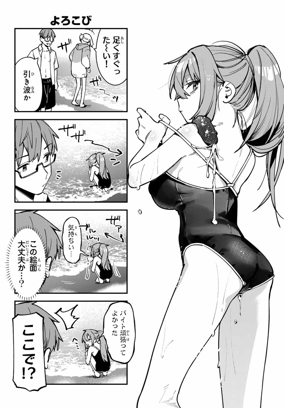 Seitokai ni mo Ana wa Aru! Chapter 67 4ページ