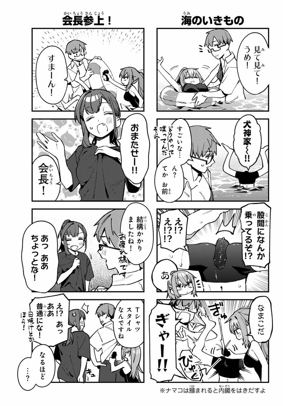 Seitokai ni mo Ana wa Aru! Chapter 67 5ページ