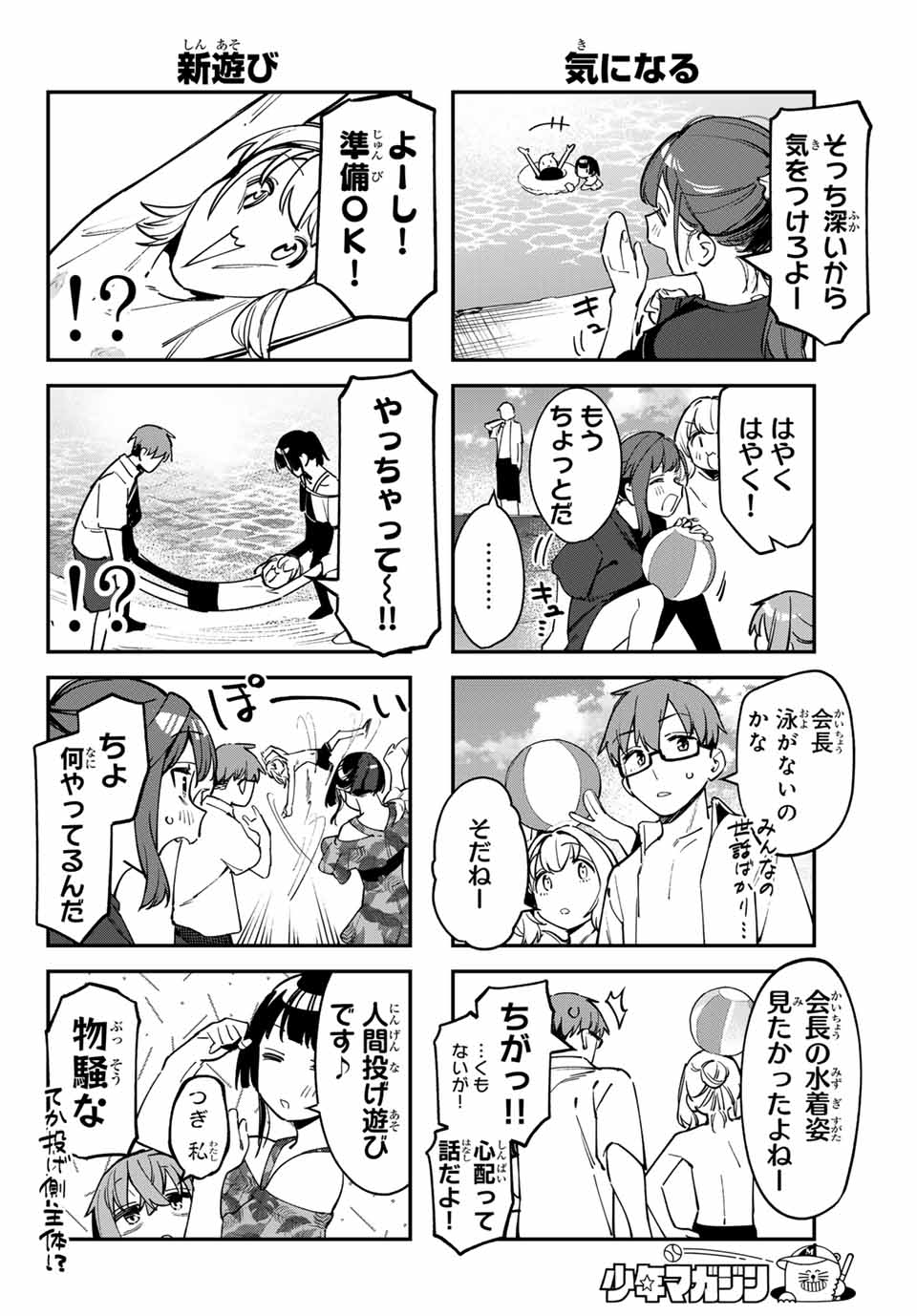 Seitokai ni mo Ana wa Aru! Chapter 67 6ページ