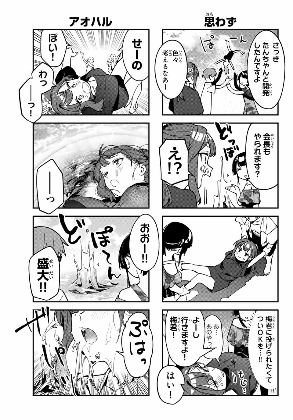 Seitokai ni mo Ana wa Aru! Chapter 67 7ページ