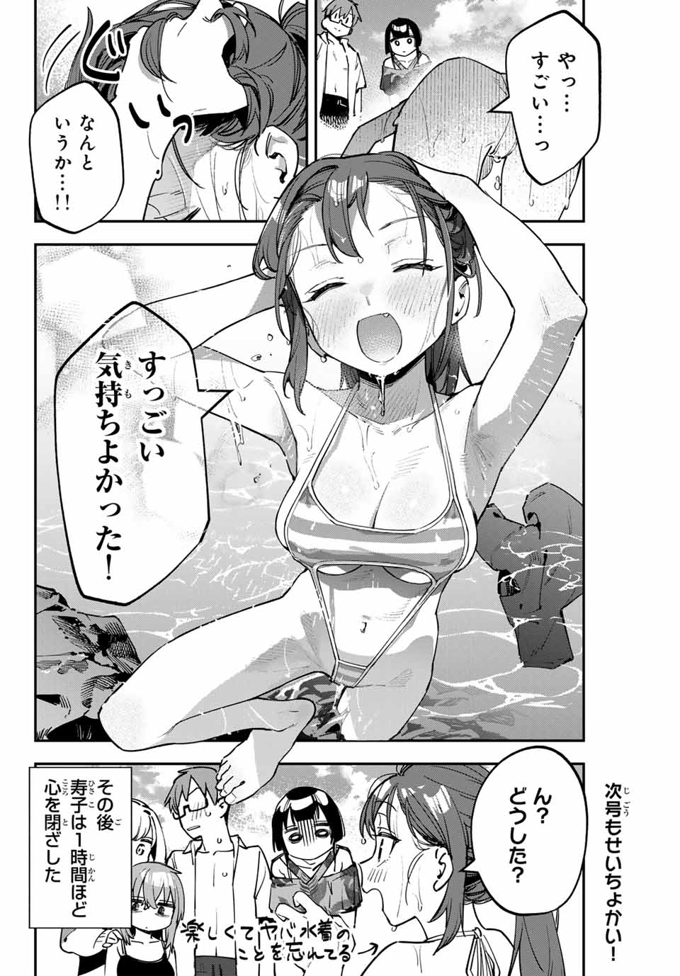 Seitokai ni mo Ana wa Aru! Chapter 67 8ページ