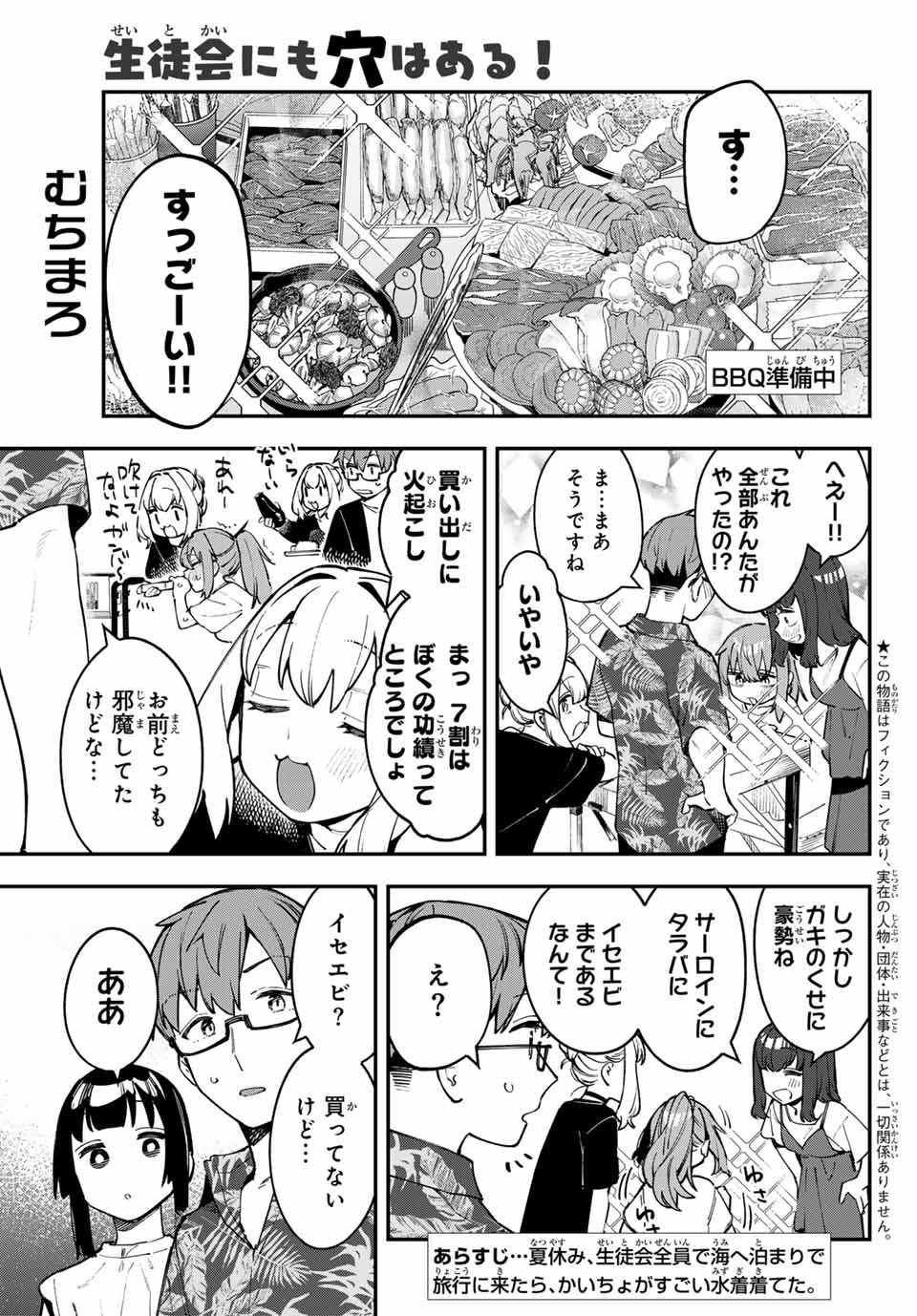 Seitokai ni mo Ana wa Aru! Chapter 68 1ページ