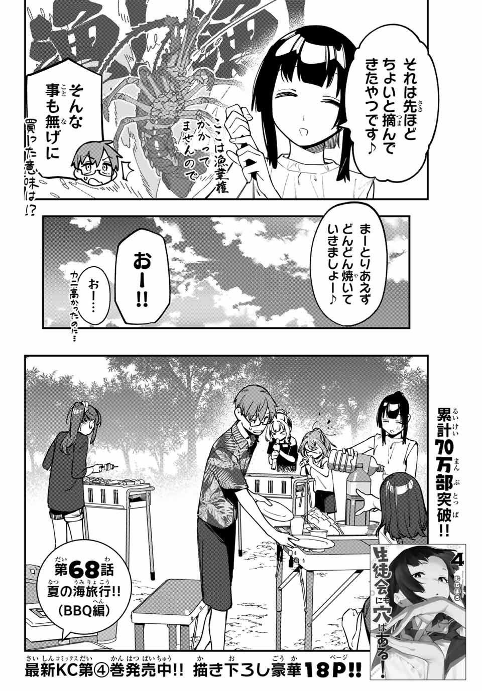 Seitokai ni mo Ana wa Aru! Chapter 68 2ページ