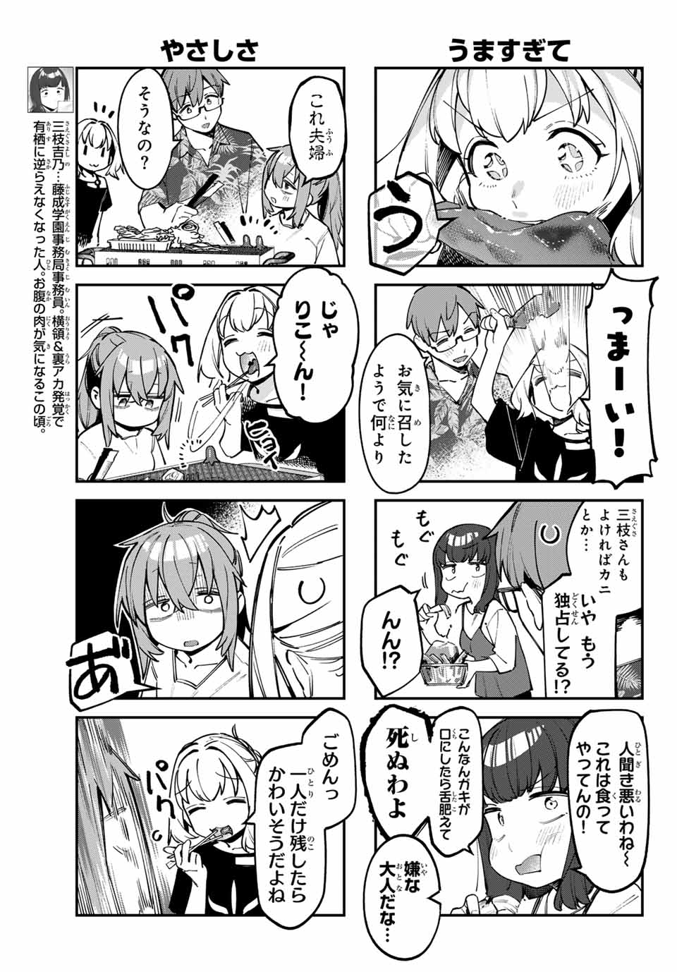 Seitokai ni mo Ana wa Aru! Chapter 68 3ページ