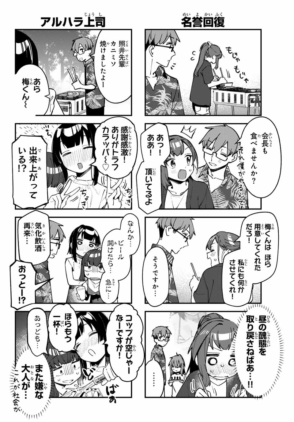Seitokai ni mo Ana wa Aru! Chapter 68 4ページ