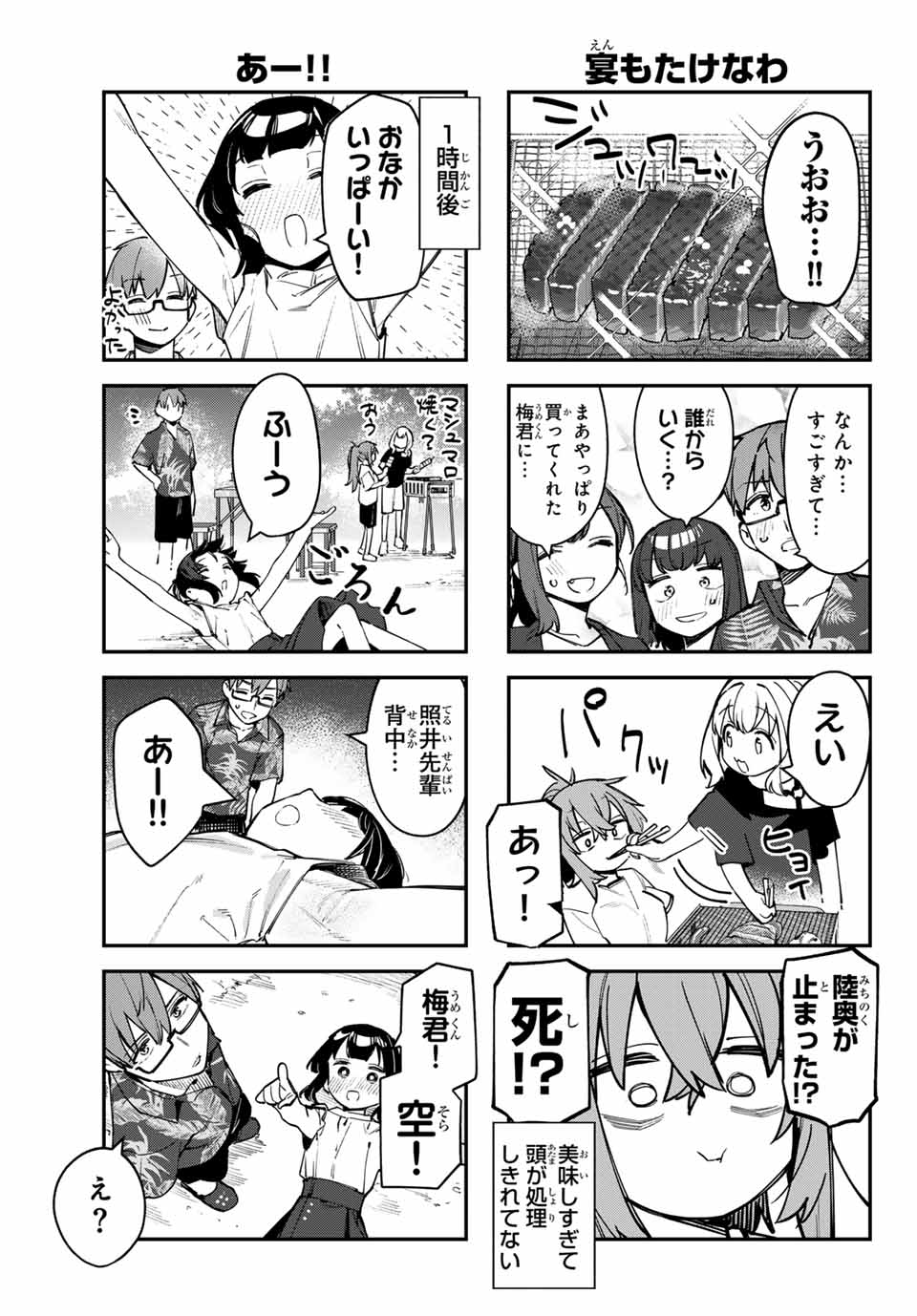 Seitokai ni mo Ana wa Aru! Chapter 68 5ページ