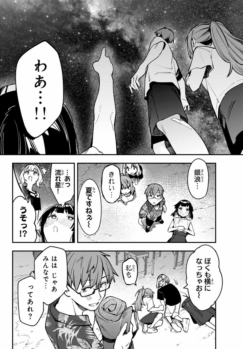 Seitokai ni mo Ana wa Aru! Chapter 68 6ページ
