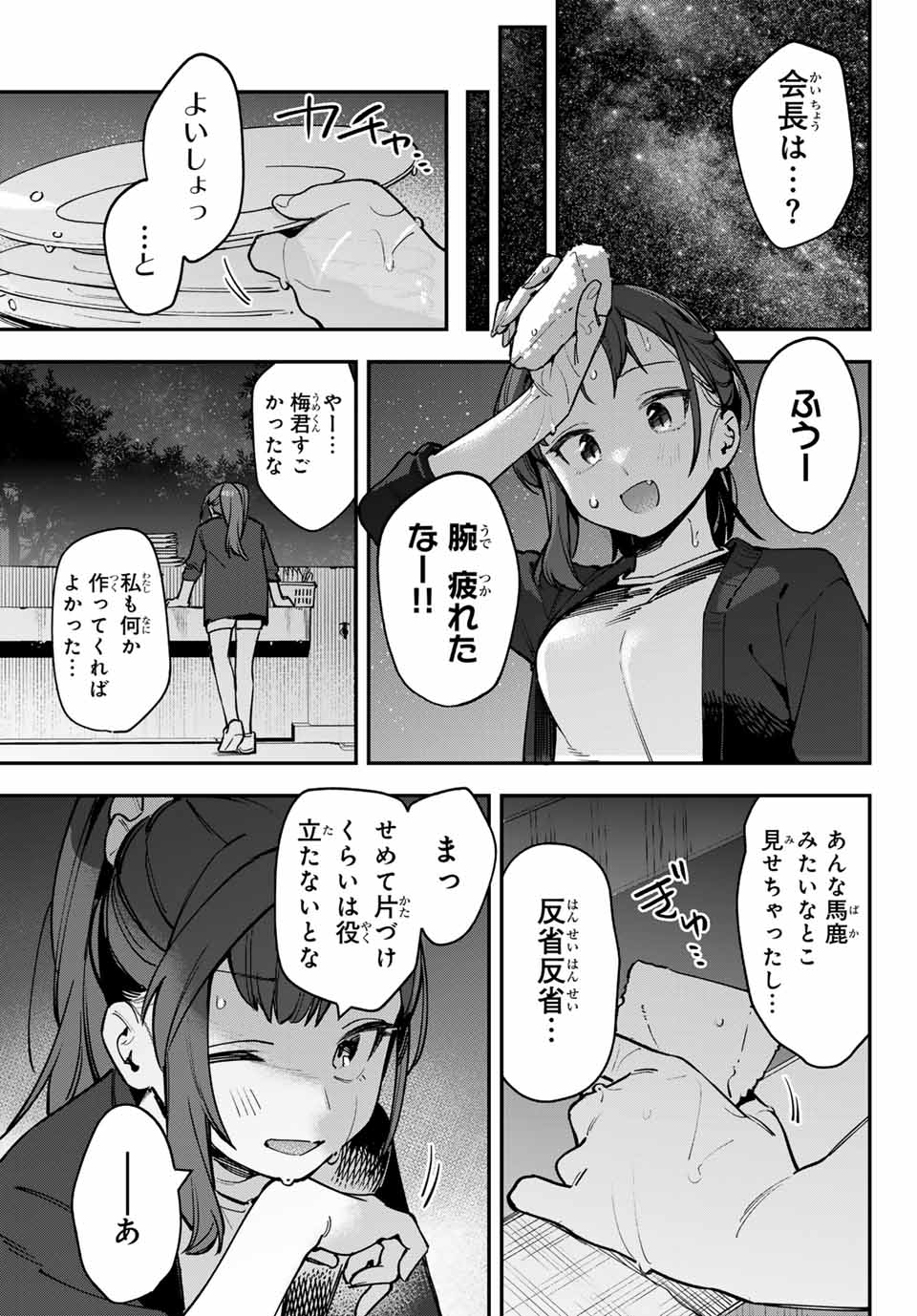 Seitokai ni mo Ana wa Aru! Chapter 68 7ページ