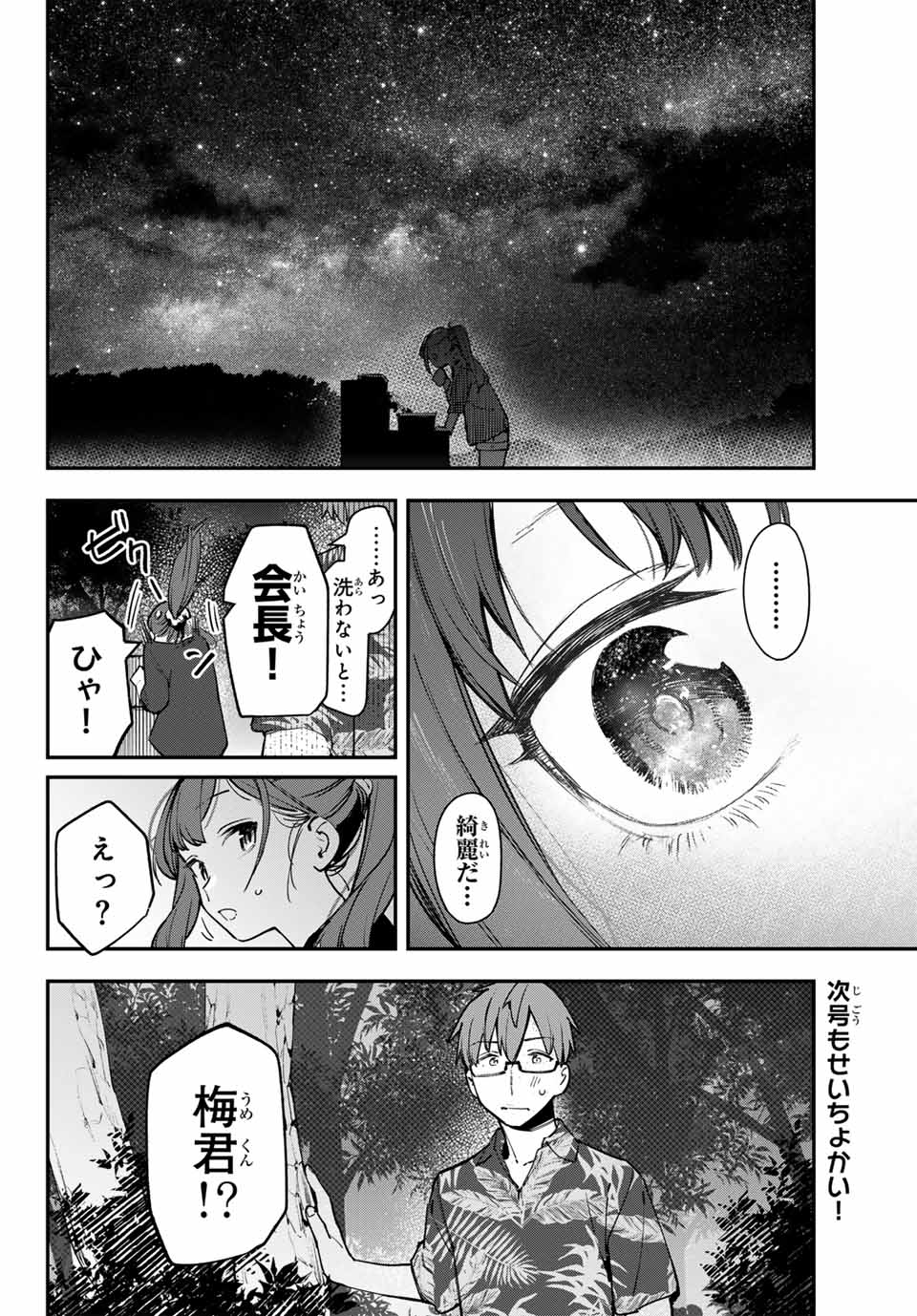 Seitokai ni mo Ana wa Aru! Chapter 68 8ページ