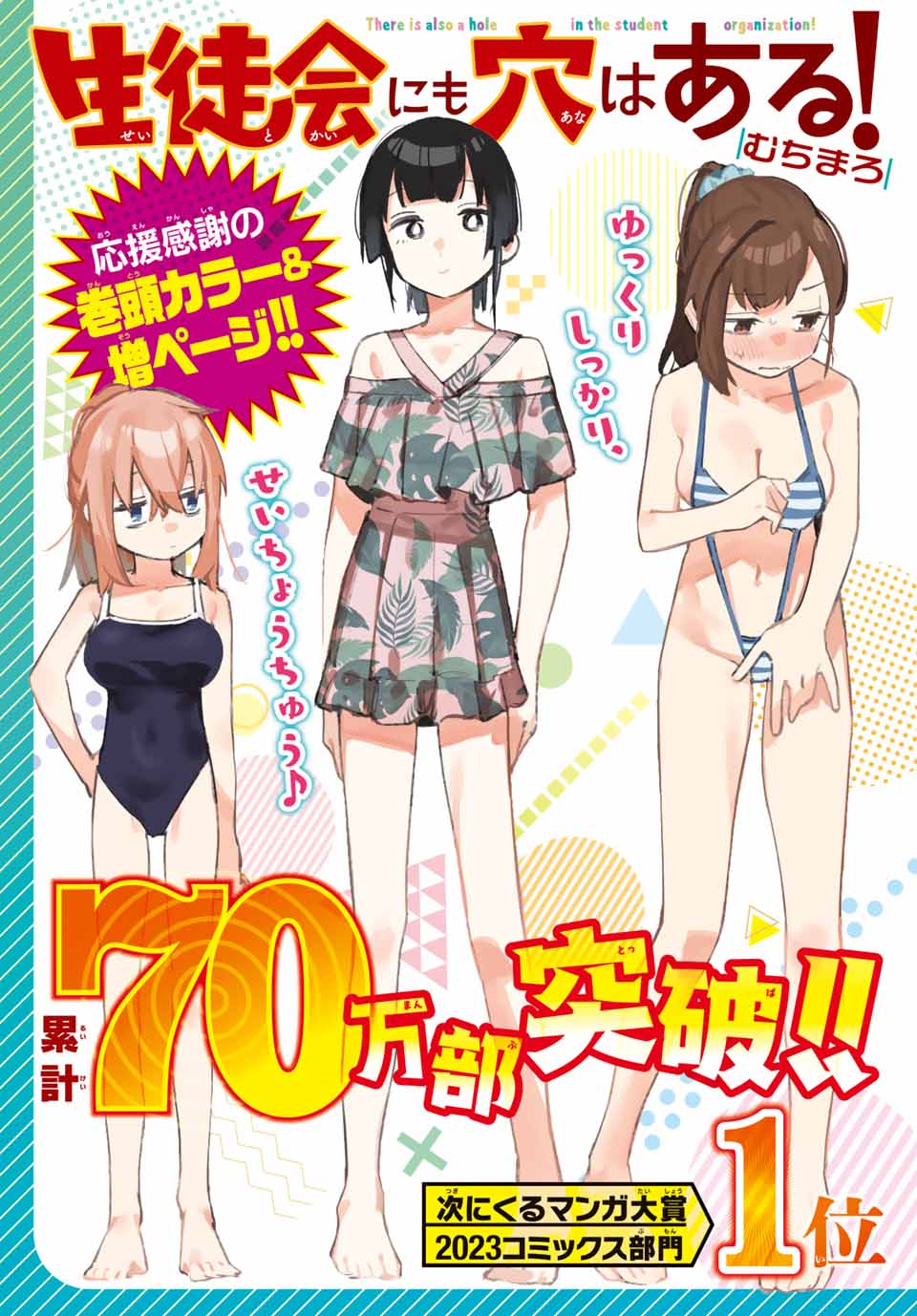 Seitokai ni mo Ana wa Aru! Chapter 69 1ページ