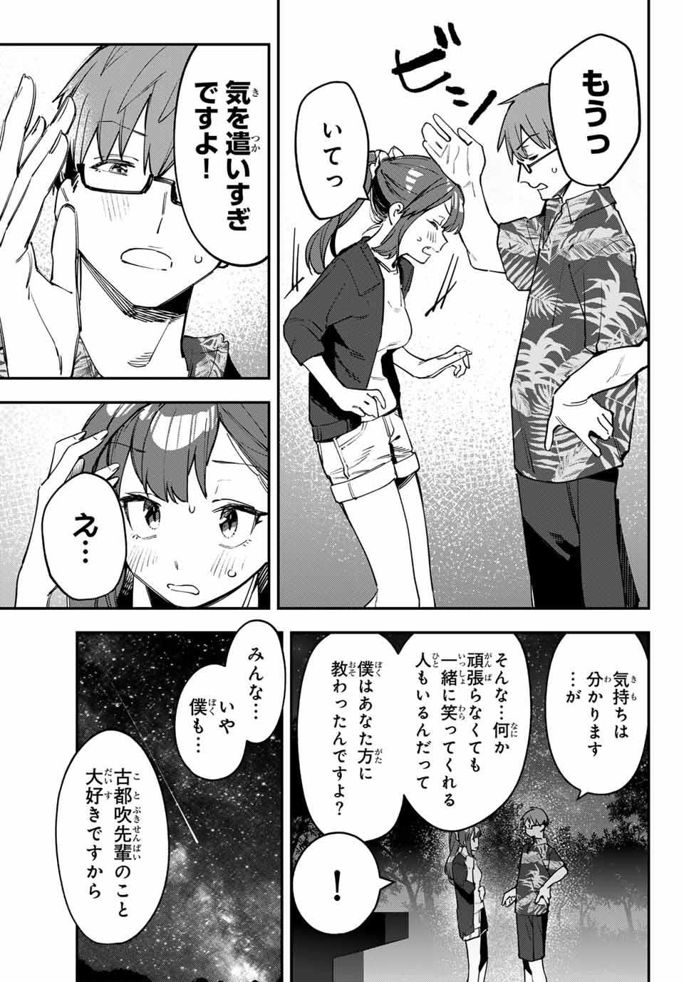 Seitokai ni mo Ana wa Aru! Chapter 69 11ページ