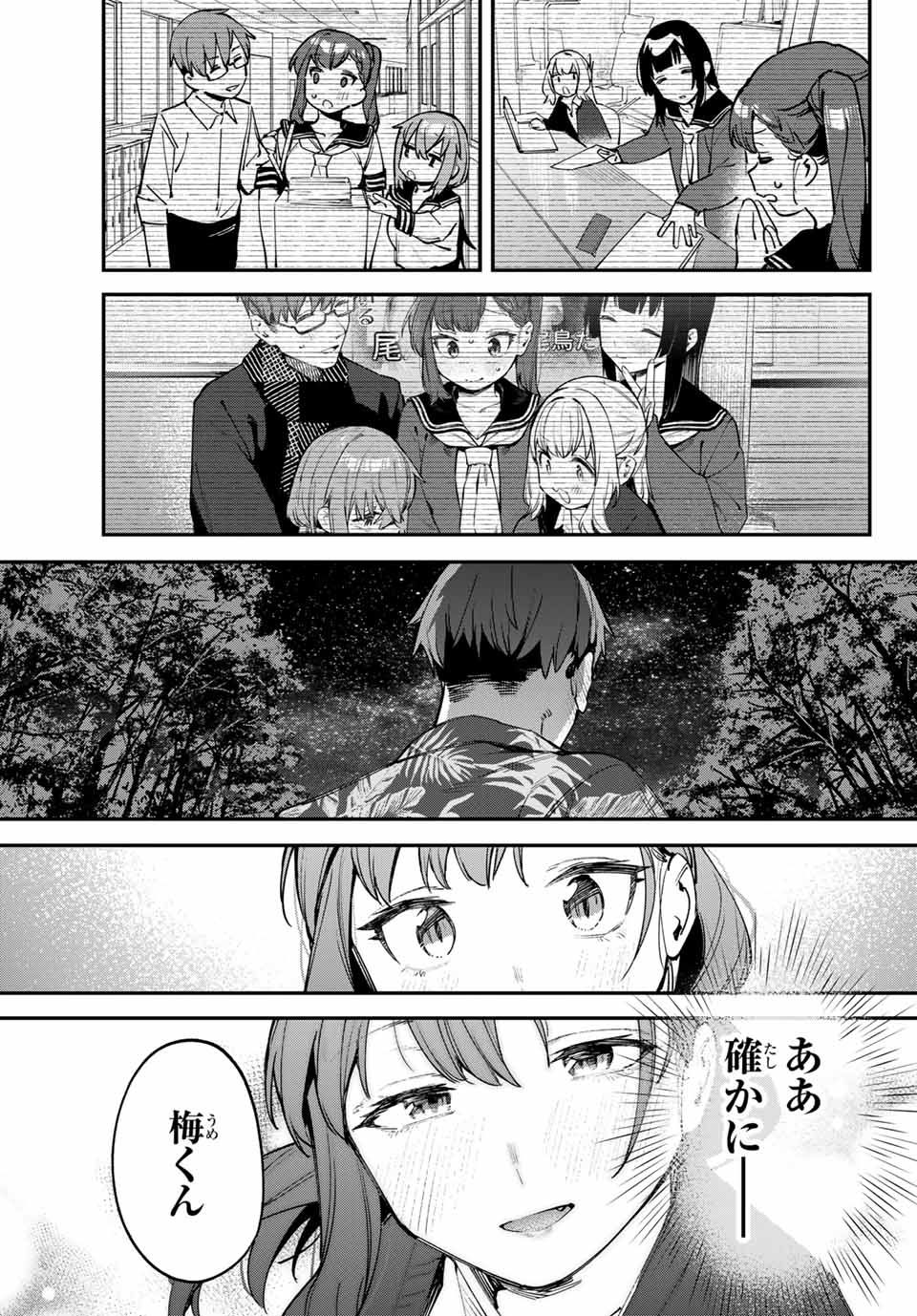 Seitokai ni mo Ana wa Aru! Chapter 69 13ページ