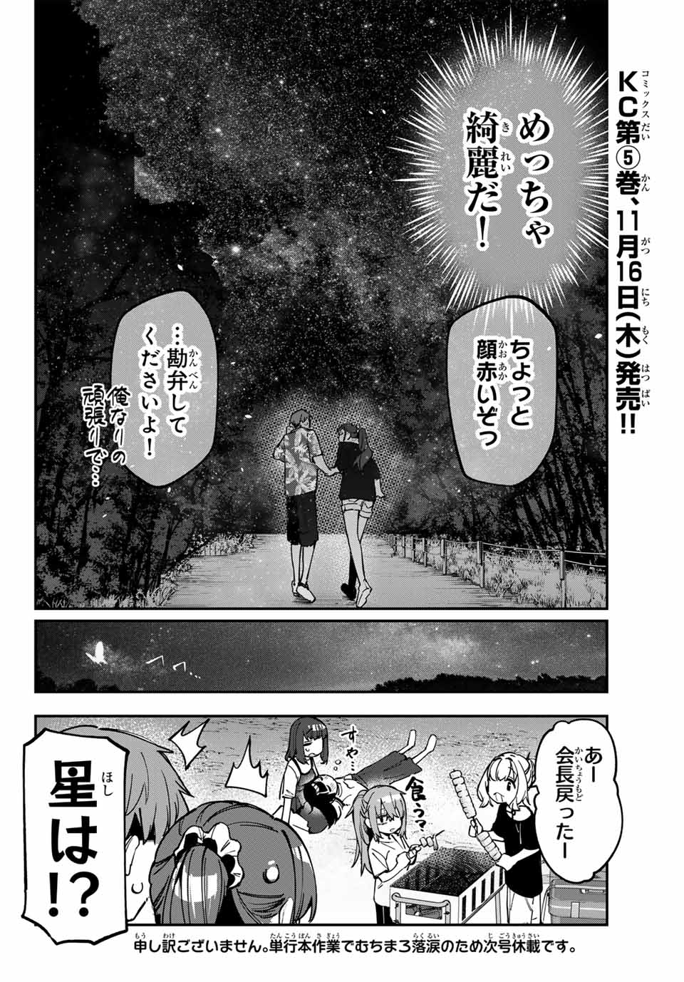 Seitokai ni mo Ana wa Aru! Chapter 69 14ページ